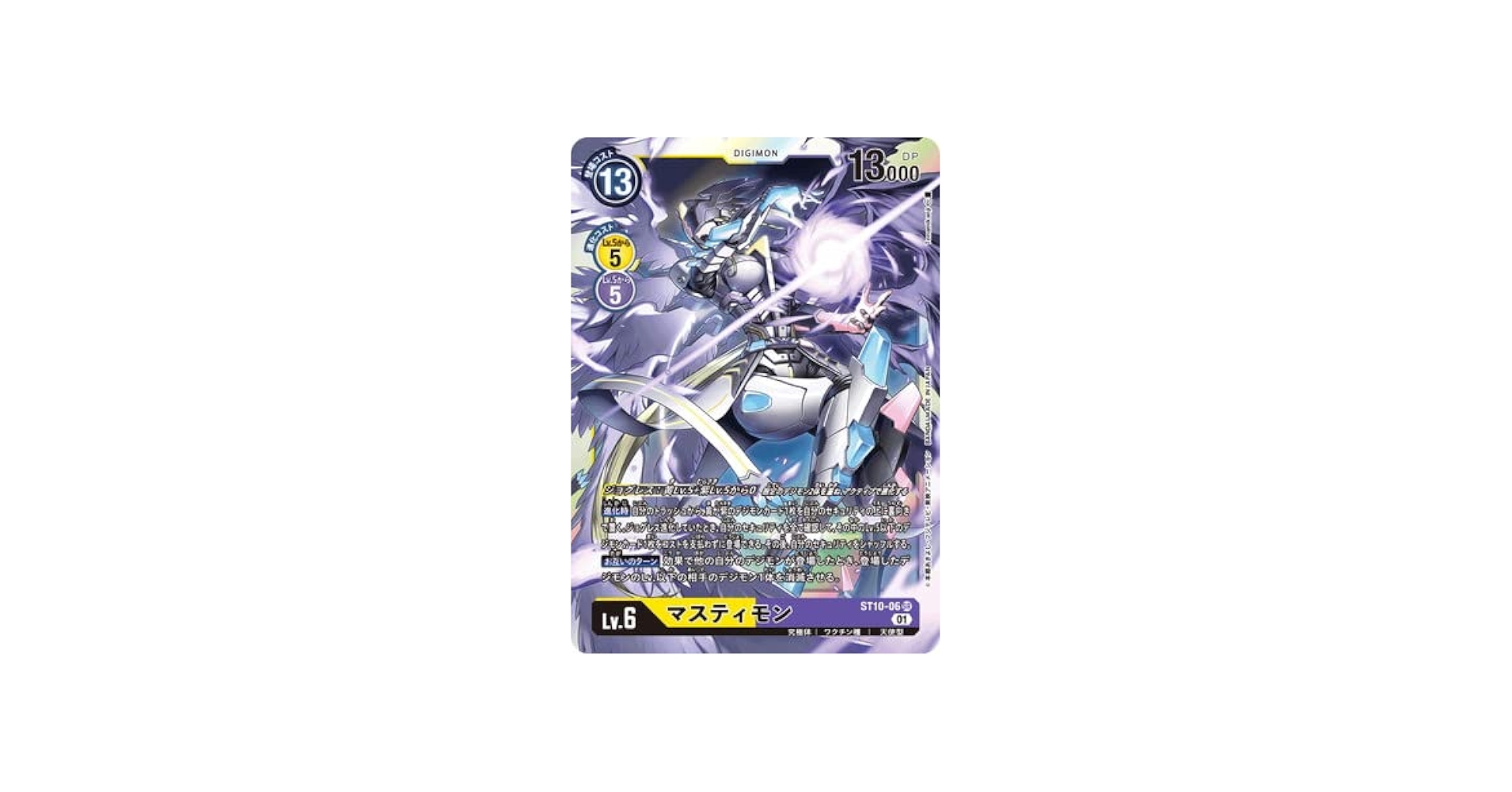 Amazon.co.jp: デジモンカードゲーム ST10-06 マスティモン SR : おもちゃ