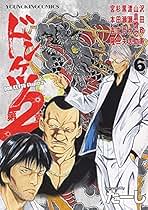 Amazon.co.jp: どんけつ 第2章 全巻