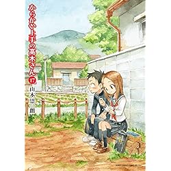 からかい上手の高木さん 全20巻セット |本 | 通販 | Amazon