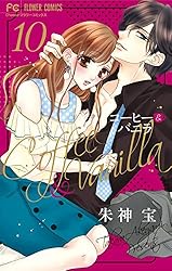 コーヒー＆バニラ（5） (フラワーコミックス) | 朱神宝 | 少女マンガ