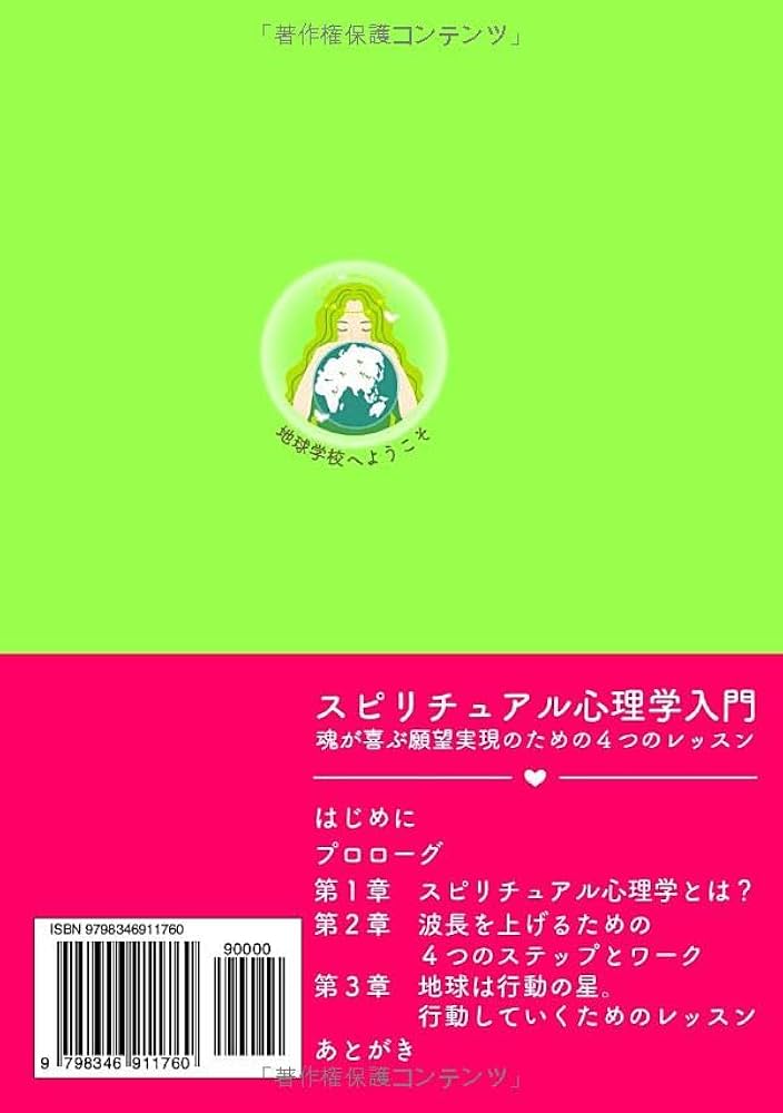 スピリチュアル心理学入門: 魂が喜ぶ願望実現のための4つのレッスン