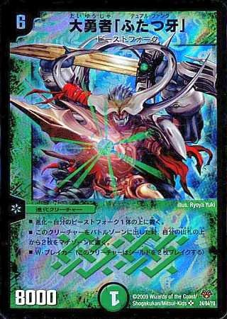 Amazon.co.jp: 【シングルカード】デュエルマスターズ 大勇者「ふたつ