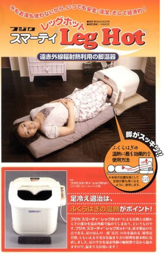 Amazon.co.jp: フジカ スマーティレッグホット Leg Hot (LH-2型