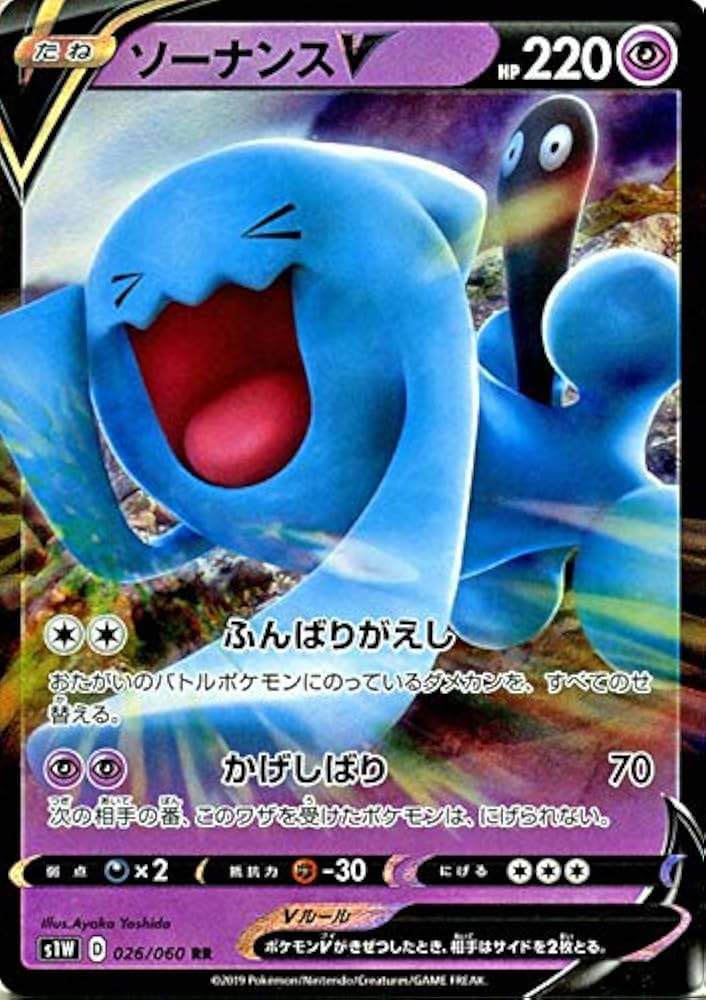 Amazon.co.jp: ポケモンカードゲーム剣盾 s1W ソード ソーナンスV RR