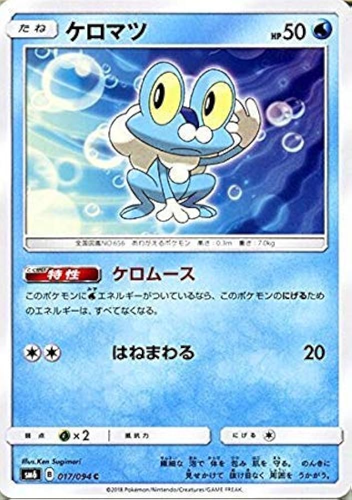 Amazon.co.jp: ポケモンカードゲームSM/ケロマツ（HP:50)（C）/禁断の