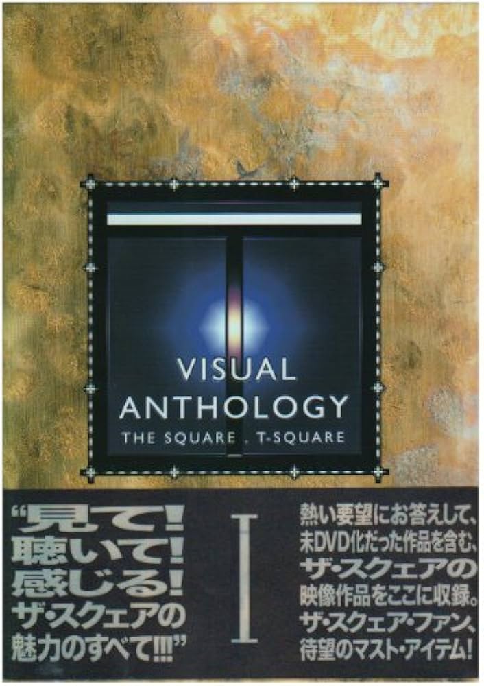 Amazon.co.jp: VISUAL ANTHOLOGY VOL.I [DVD] : SQUARE: DVD