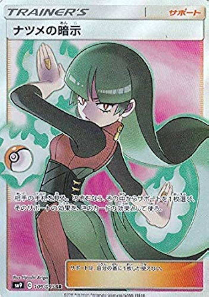 Amazon.co.jp: ポケモンカードゲーム SM9 109/095 ナツメの暗示 (SR