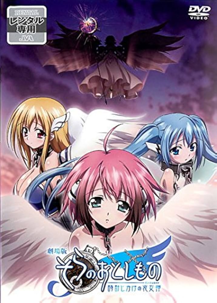 Amazon.co.jp: 劇場版 そらのおとしもの 時計じかけの哀女神 エンジェ