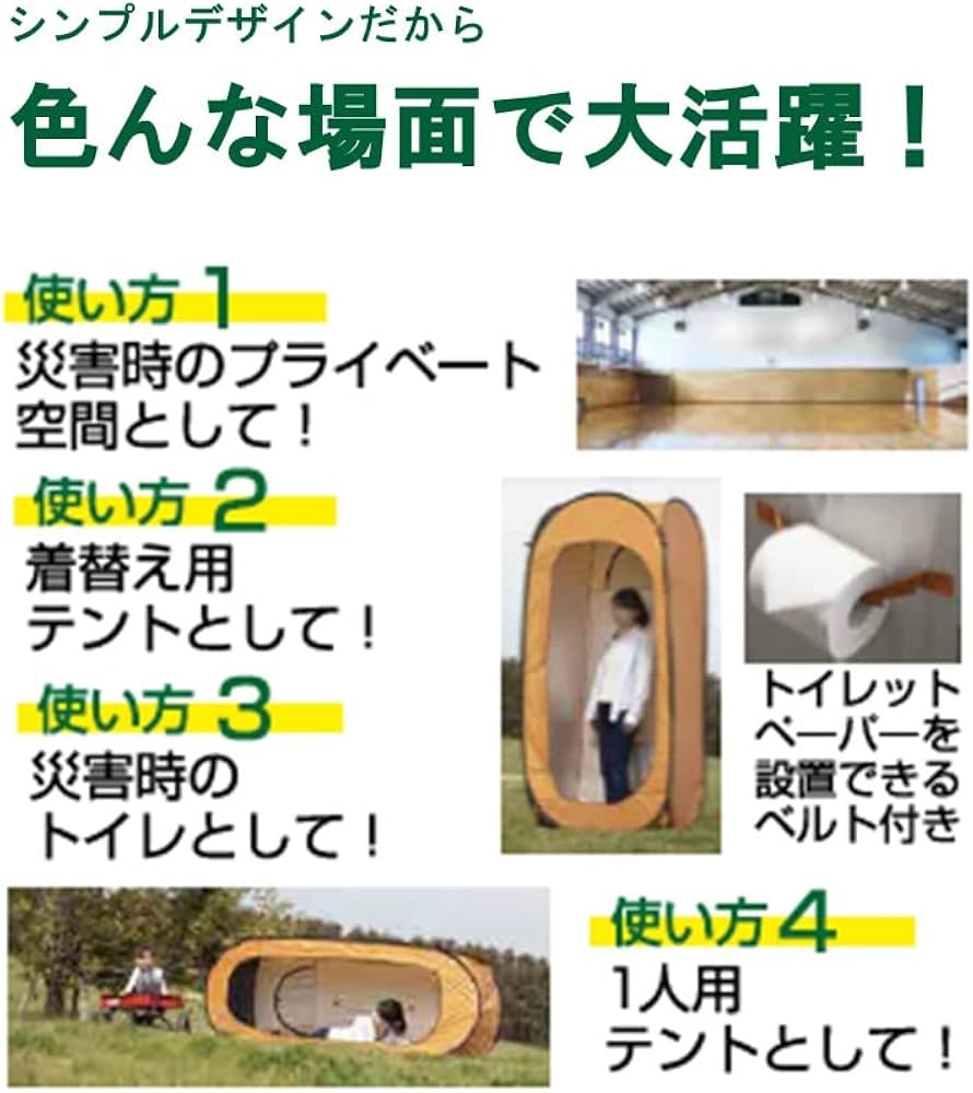 Amazon.co.jp: 輝楽 シングルタープテント1人用 防災テント 個室 災害