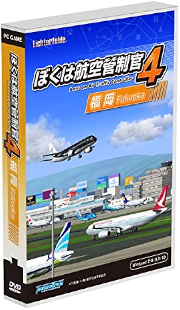 Amazon.co.jp: テクノブレイン ぼくは航空管制官4福岡 : PCソフト