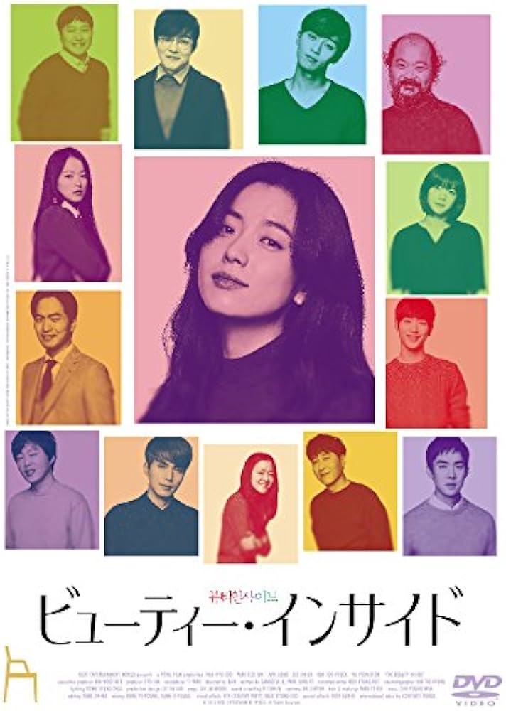 Amazon.co.jp: ビューティー・インサイド [DVD] : ハン・ヒョジュ
