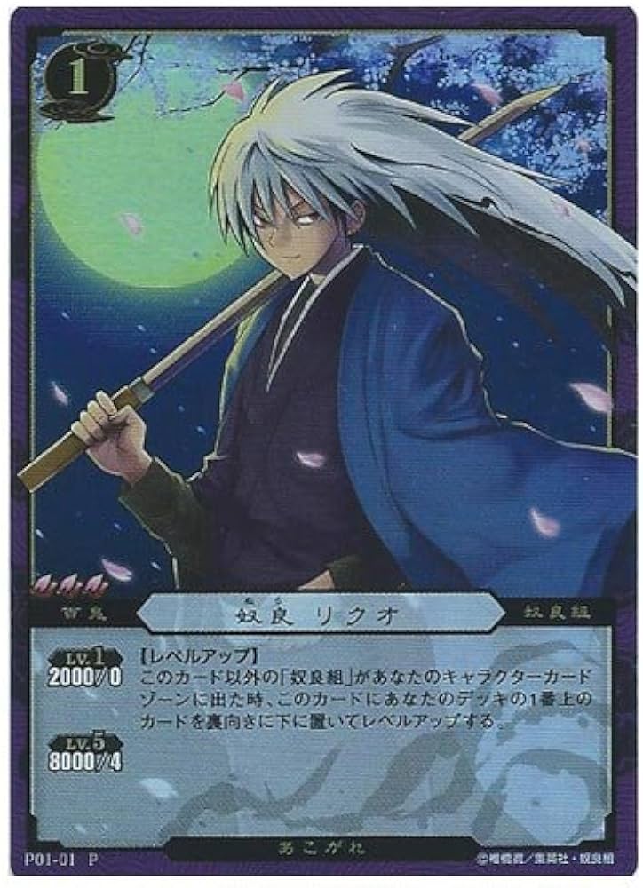 Amazon.co.jp: ぬらりひょんの孫 TCG 奴良リクオ あこがれ P01-01 週刊