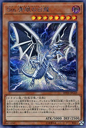Amazon.co.jp: 遊戯王カード Sin 青眼の白龍(シークレットレア