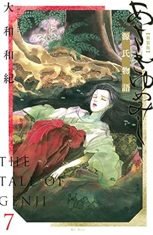 Amazon.co.jp: 完全版あさきゆめみしセット(全10巻セット): 源氏物語