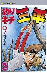 Amazon.co.jp: 釣りキチ三平（28） (週刊少年マガジンコミックス