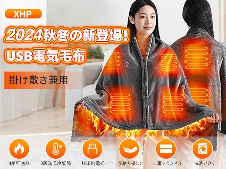 Amazon.co.jp : 着る電気毛布 USB給電 150×85cm 電気毛布 掛け敷き兼用