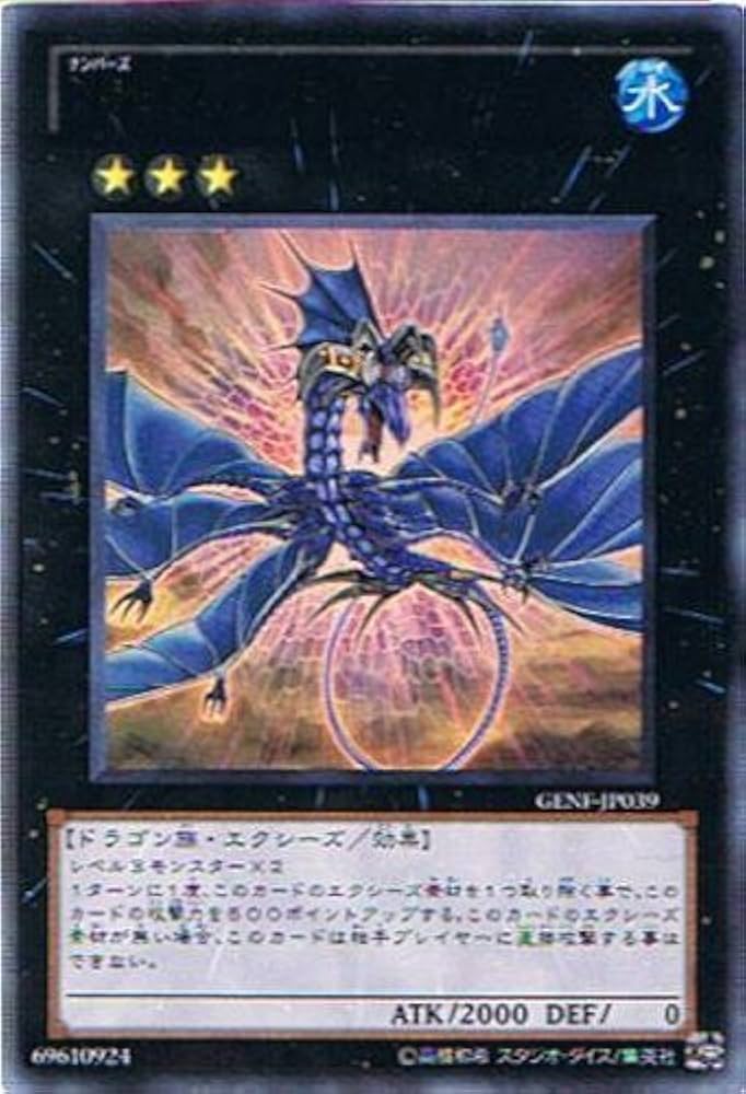 Amazon.co.jp: 遊戯王 GENF-JP039-UR 《No.17 リバイス・ドラゴン