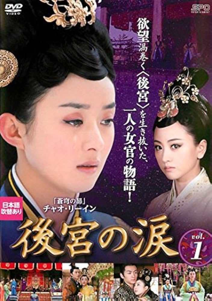 Amazon.co.jp: 後宮の涙 [レンタル落ち] 全23巻セット [マーケット