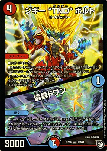 Amazon.co.jp: デュエルマスターズ ジギー“TND”ボルト/雷雲ドワン