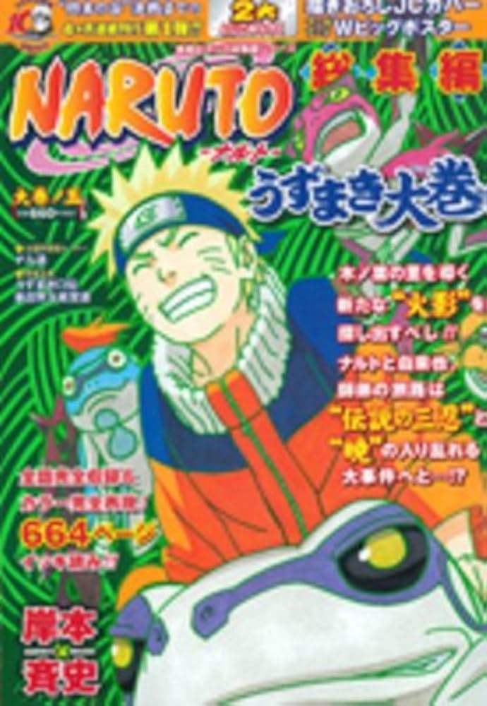 Amazon.co.jp: NARUTO総集編 うずまき大巻 大巻ノ五 (集英社マンガ