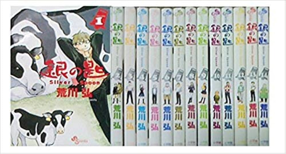 銀の匙 Silver Spoon コミックセット (少年サンデーコミックス