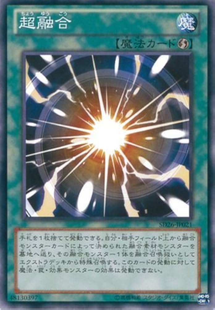 Amazon.co.jp: 遊戯王OCG 超融合 ノーマル SD26-JP021 遊戯王ゼアル
