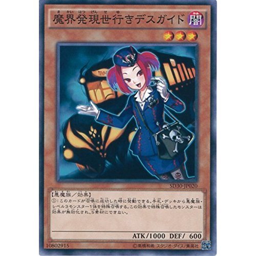 Amazon.co.jp: 遊戯王OCG 魔界発現世行きデスガイド ノーマル SD30