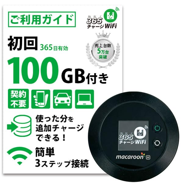 Amazon.co.jp: [365チャージWiFi] ロングバッテリー 100ギガ付
