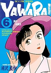 YAWARA！ 完全版 デジタル Ver.（23） (ビッグコミックス) | 浦沢