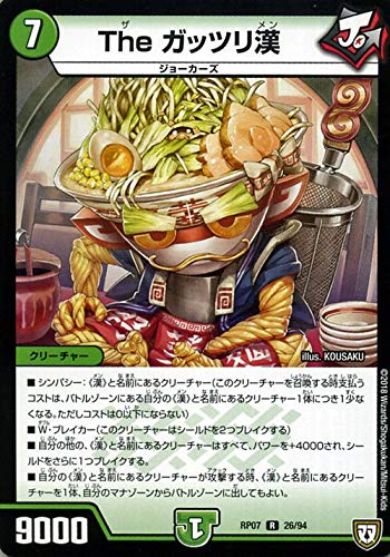 Amazon.co.jp: デュエルマスターズ 双極篇 The ガッツリ漢(レア