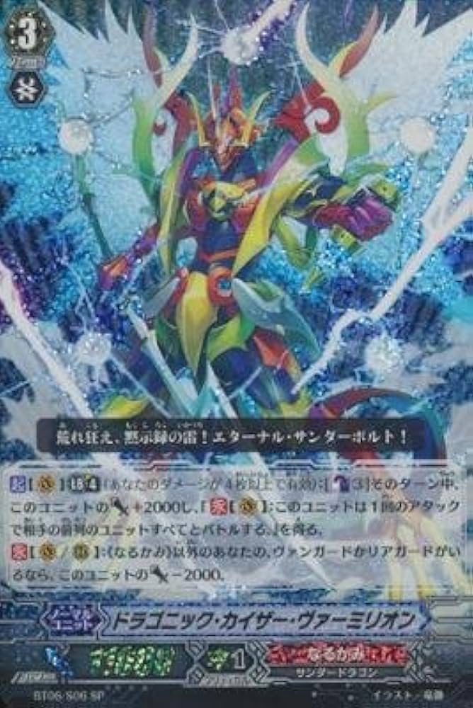 Amazon.co.jp: ドラゴニック・カイザー・ヴァーミリオン 【SP】 BT06
