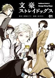 Amazon.co.jp: 文豪ストレイドッグス(17) (角川コミックス・エース