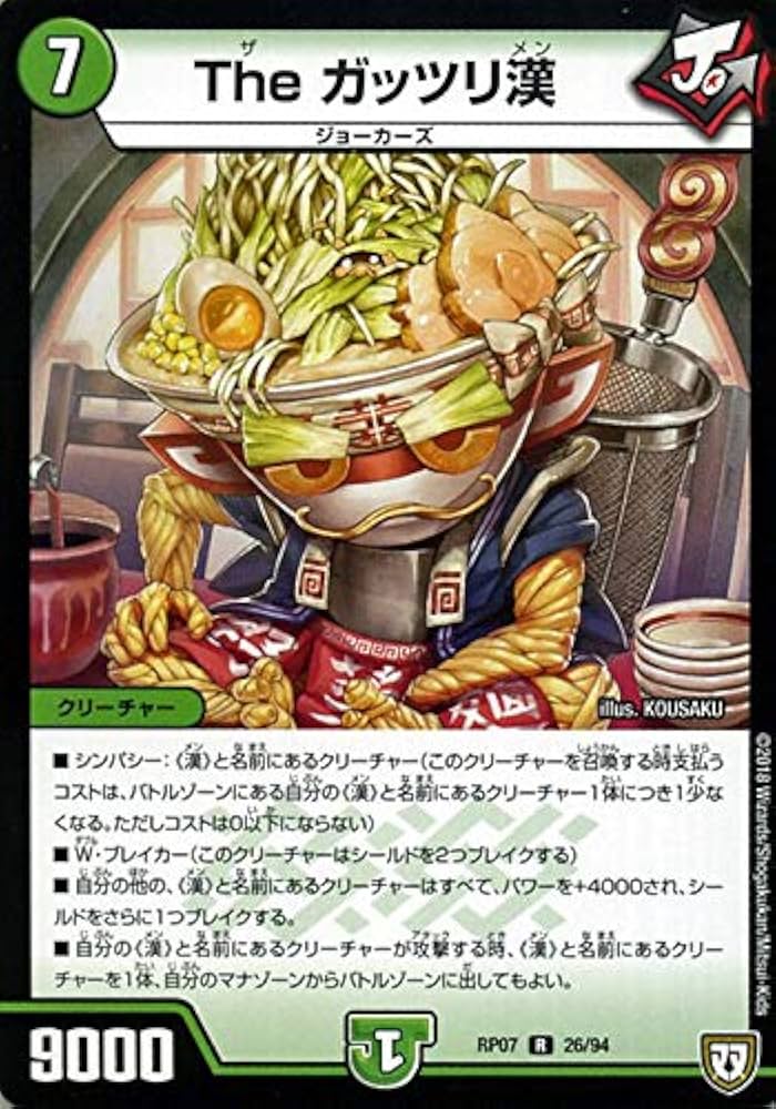 Amazon.co.jp: デュエルマスターズ 双極篇 The ガッツリ漢(レア