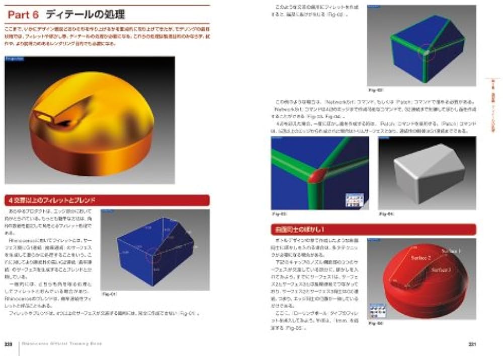 Rhinocerosオフィシャルトレーニングブック: プロダクトデザイナー