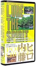 Amazon.co.jp: ヒロ内藤 - 釣り / スポーツ・アウトドア: 本