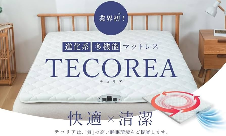 Amazon.co.jp: 【公式】 空気循環マットレス TECOREA テコリア