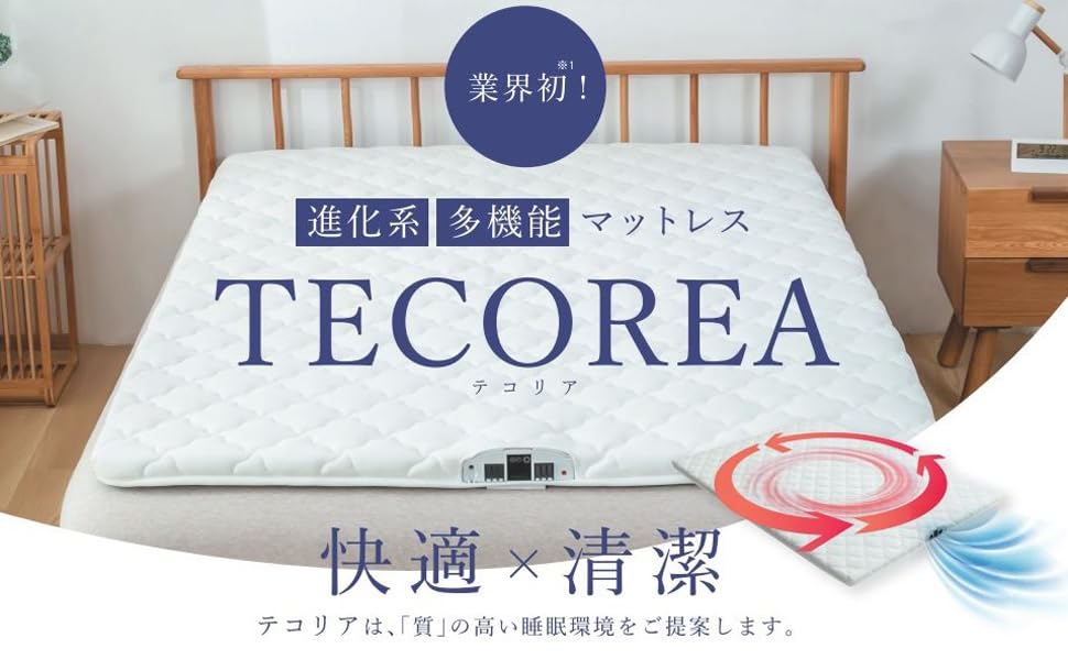 Amazon.co.jp: 【公式】 空気循環マットレス TECOREA テコリア