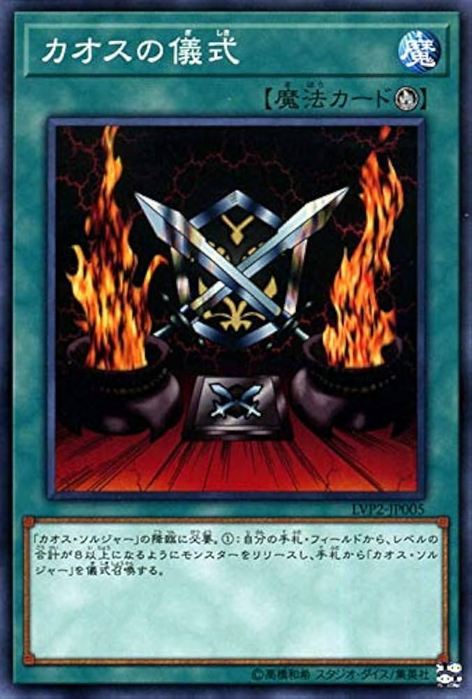 Amazon.co.jp | 遊戯王カード カオスの儀式(ノーマル) リンク