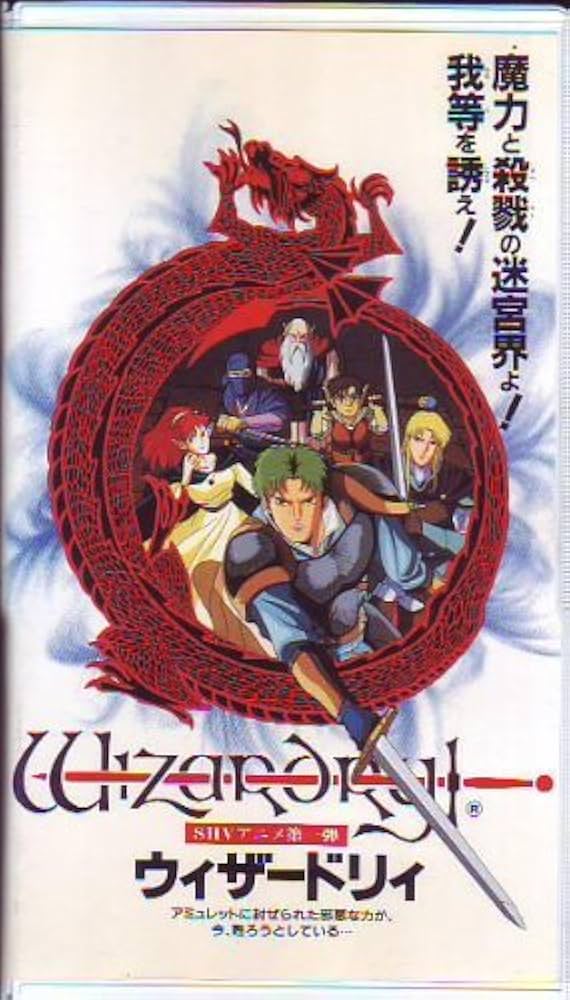 Amazon.co.jp: ウィザードリィ [VHS] : DVD