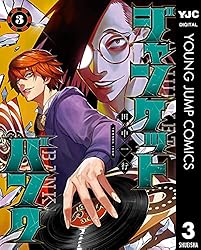 ジャンケットバンク 16 (ヤングジャンプコミックスDIGITAL) | 田中一行