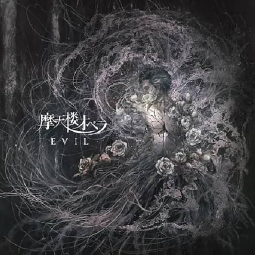 Amazon.co.jp: EVIL: ミュージック