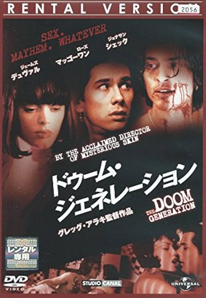 Amazon.co.jp: ドゥーム・ジェネレーション [レンタル落ち] : DVD