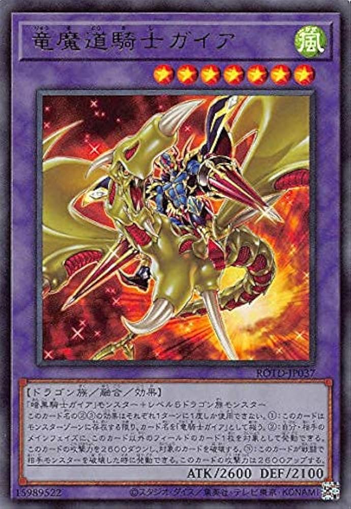 Amazon.co.jp: 遊戯王 ROTD-JP037 竜魔道騎士ガイア (日本語版