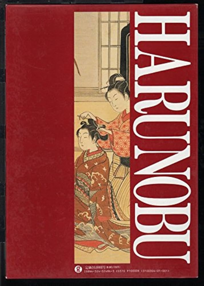 名品揃物浮世絵 1 | 鈴木 春信, 小林 忠 |本 | 通販 | Amazon