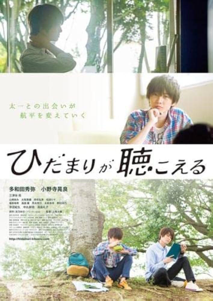Amazon.co.jp: ひだまりが聴こえる [レンタル落ち] : DVD