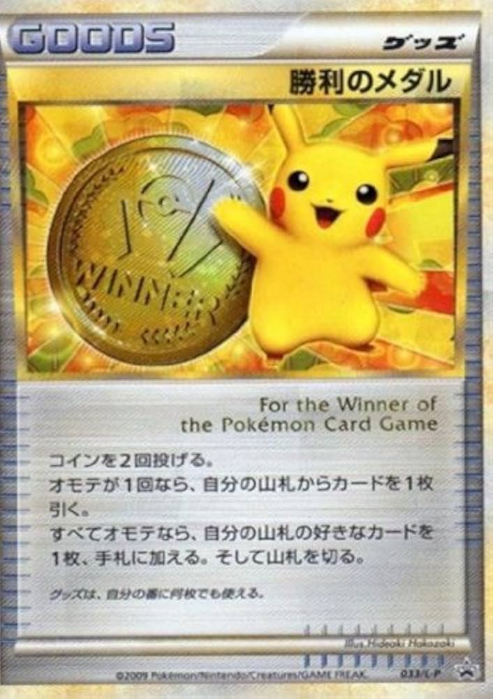 Amazon.co.jp: 勝利のメダル [ピカチュウ.金] ポケモンカード 「ジム