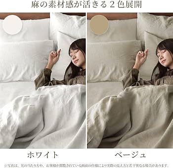 Amazon｜掛け布団カバー 麻 100% 日本製 ベージュ 布団カバー シングル