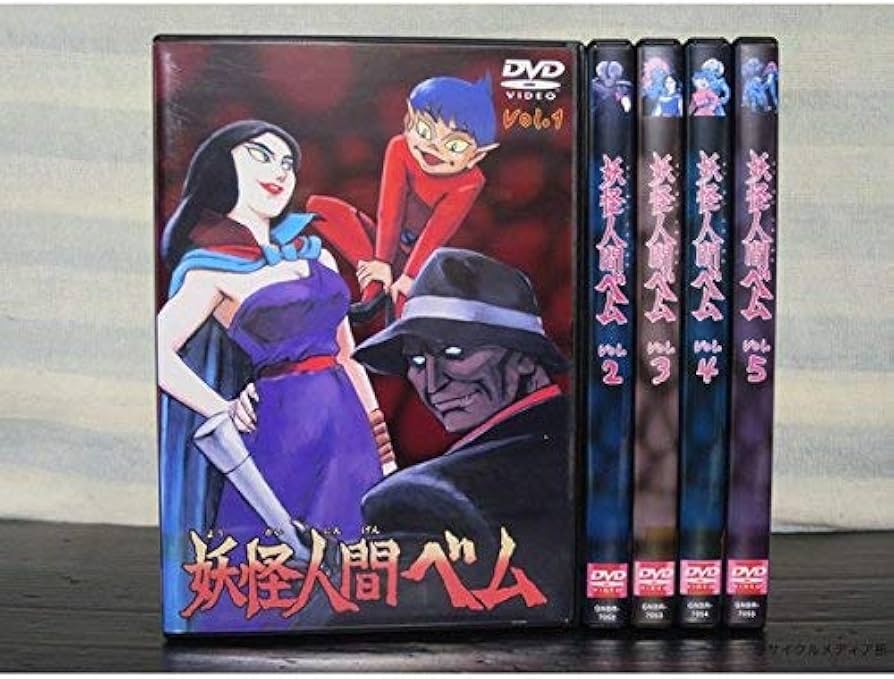 Amazon.co.jp: 妖怪人間ベム [レンタル落ち] 全5巻セット [マーケット