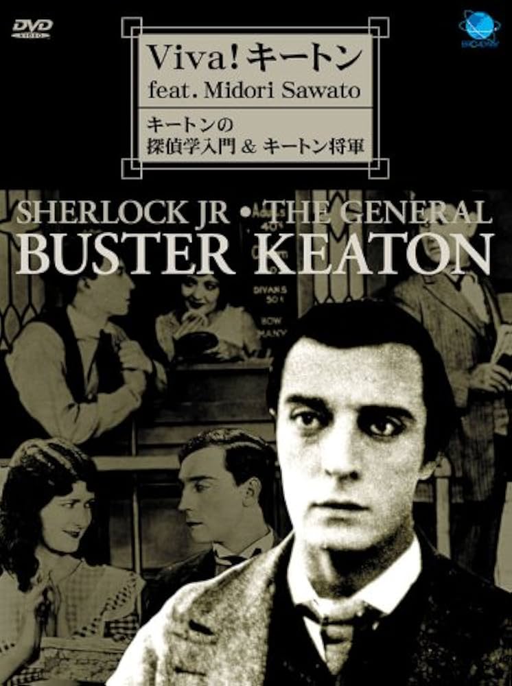 Amazon.co.jp: ビバ! キートン～キートンの探偵学入門&キートン将軍