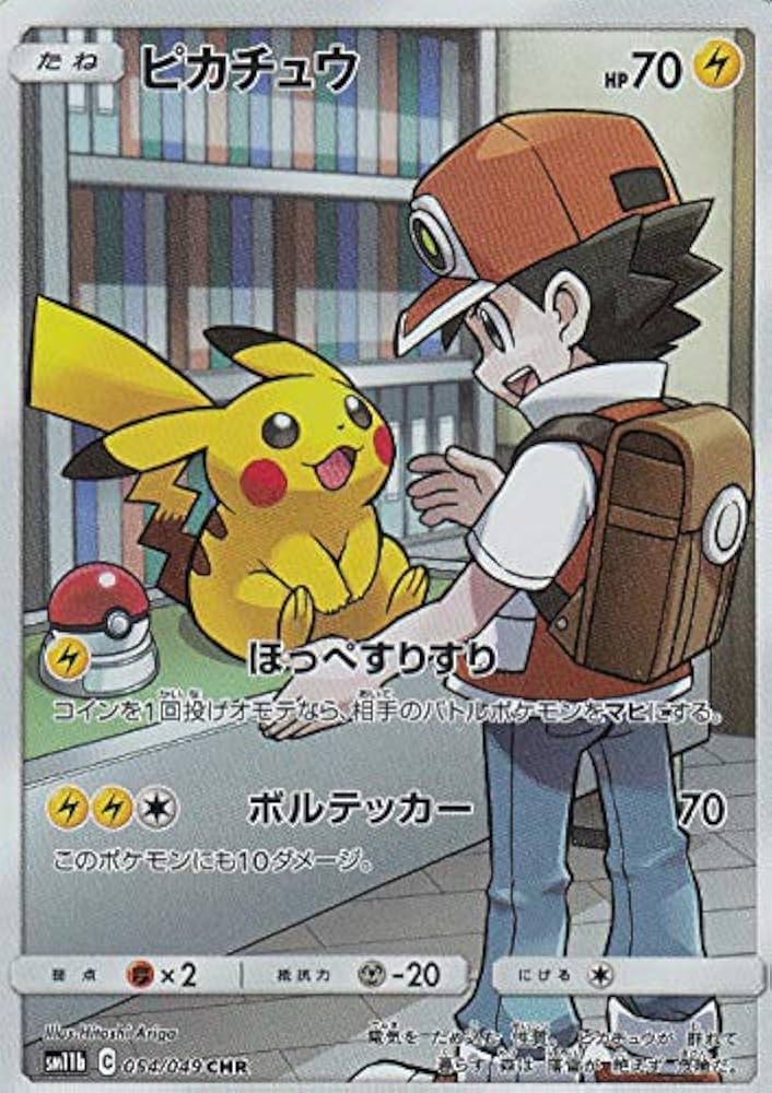 Amazon.co.jp: ポケモンカードゲーム SM11b 054/049 ピカチュウ 雷